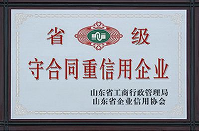 守合同重信用企業