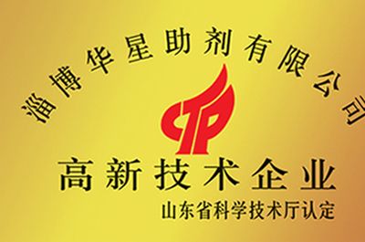 高新技術企業