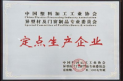 定點生產企業